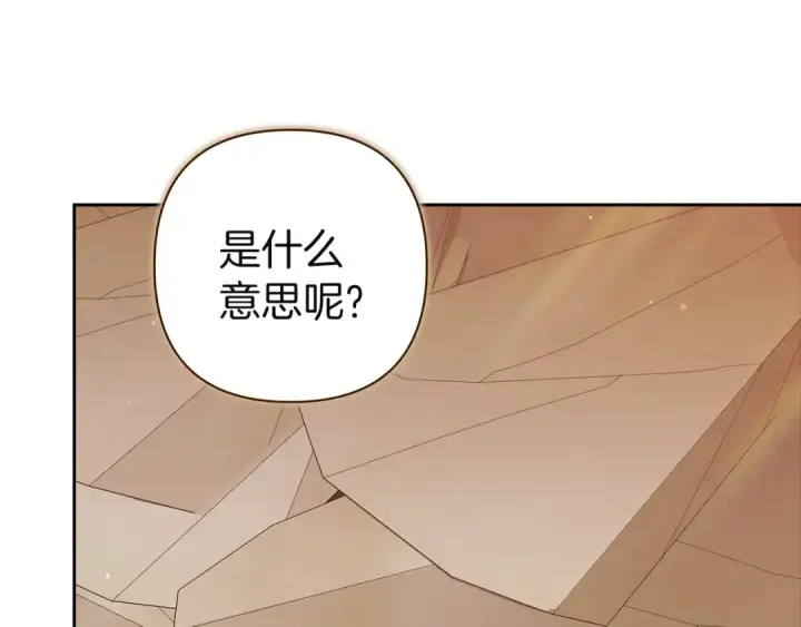 《这个婚反正也要完蛋》第100话 破坏圣像图133