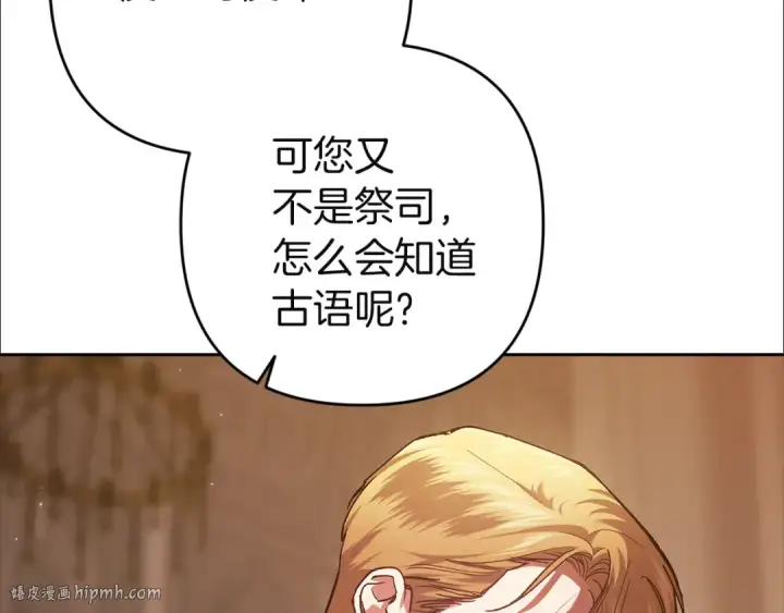 《这个婚反正也要完蛋》第100话 破坏圣像图136