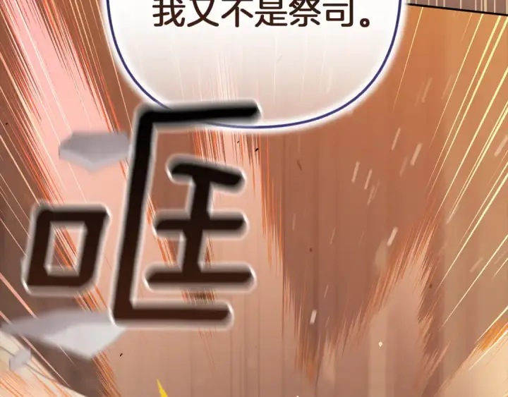 《这个婚反正也要完蛋》第100话 破坏圣像图140