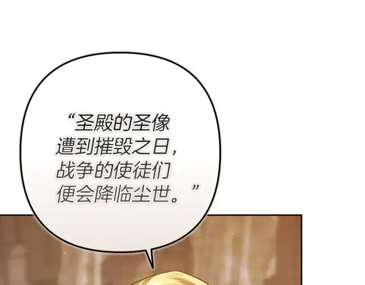 《这个婚反正也要完蛋》第100话 破坏圣像图146