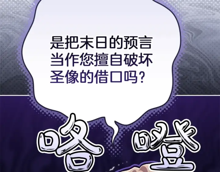 《这个婚反正也要完蛋》第100话 破坏圣像图151