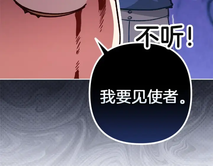 《这个婚反正也要完蛋》第100话 破坏圣像图153