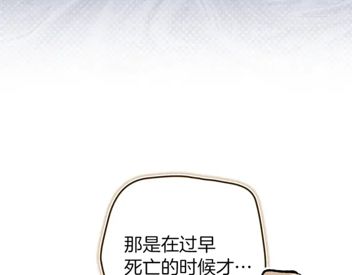 《这个婚反正也要完蛋》第100话 破坏圣像图154