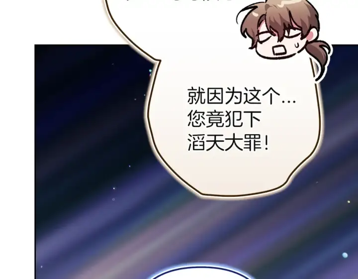 《这个婚反正也要完蛋》第100话 破坏圣像图155