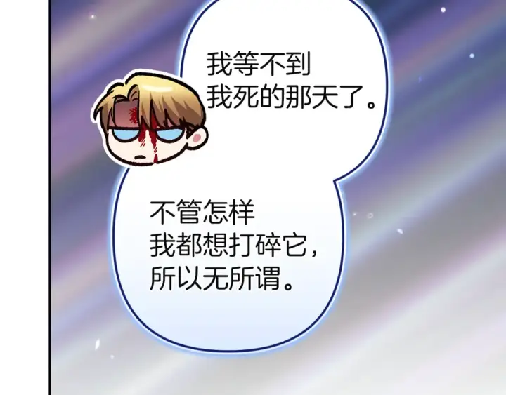 《这个婚反正也要完蛋》第100话 破坏圣像图156