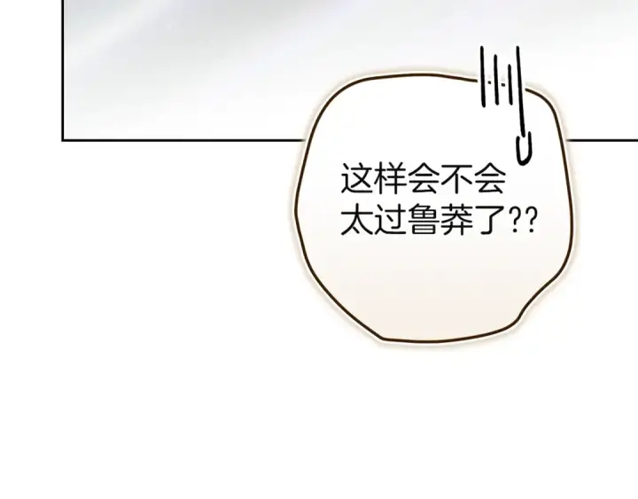 《这个婚反正也要完蛋》第100话 破坏圣像图157