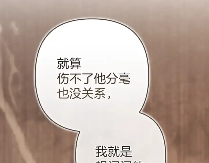 《这个婚反正也要完蛋》第100话 破坏圣像图170