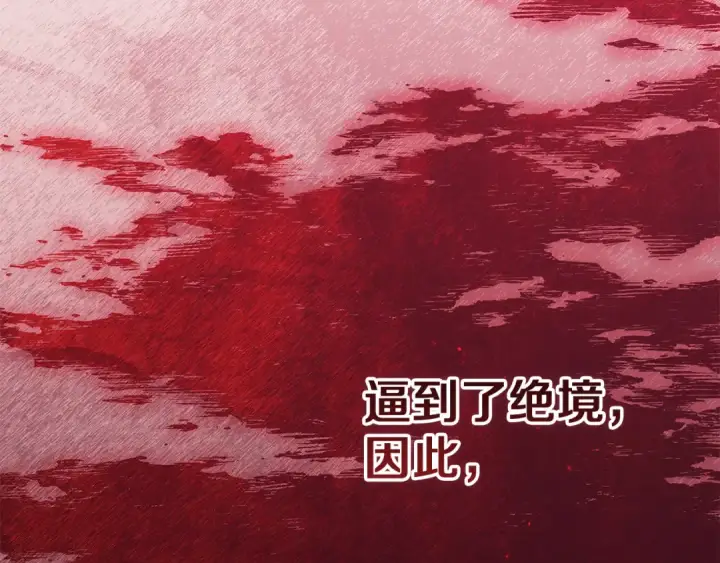 《这个婚反正也要完蛋》第100话 破坏圣像图181