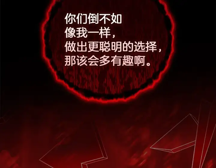 《这个婚反正也要完蛋》第100话 破坏圣像图2