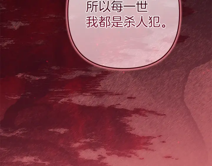 《这个婚反正也要完蛋》第100话 破坏圣像图201