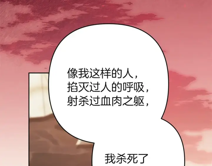 《这个婚反正也要完蛋》第100话 破坏圣像图202