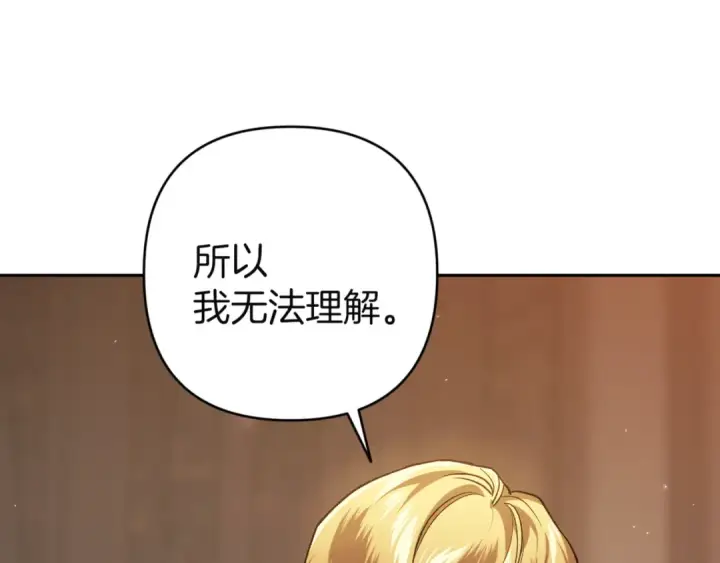 《这个婚反正也要完蛋》第100话 破坏圣像图205