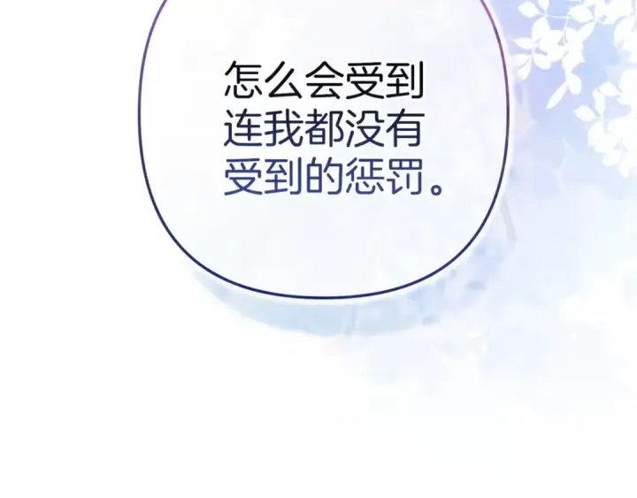 《这个婚反正也要完蛋》第100话 破坏圣像图211