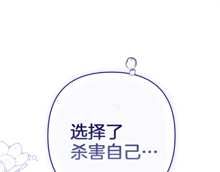 《这个婚反正也要完蛋》第100话 破坏圣像图215