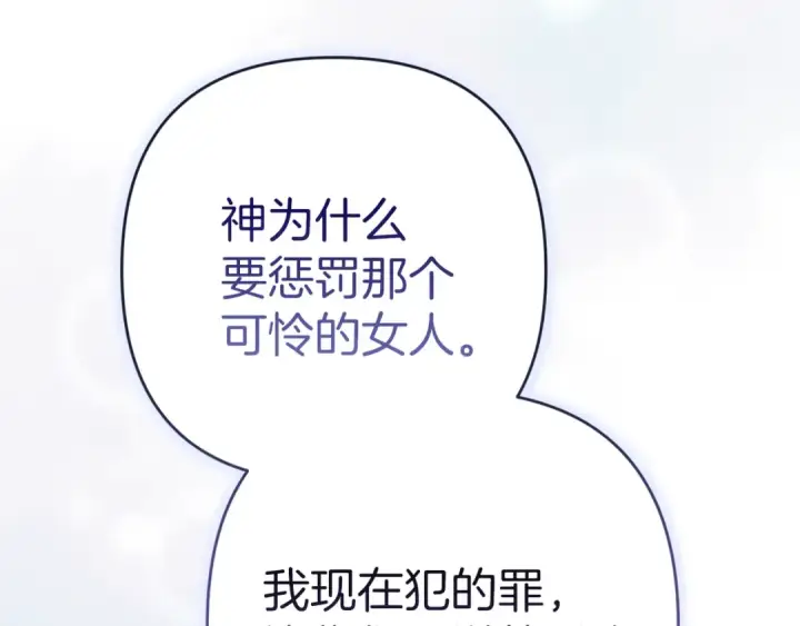 《这个婚反正也要完蛋》第100话 破坏圣像图221