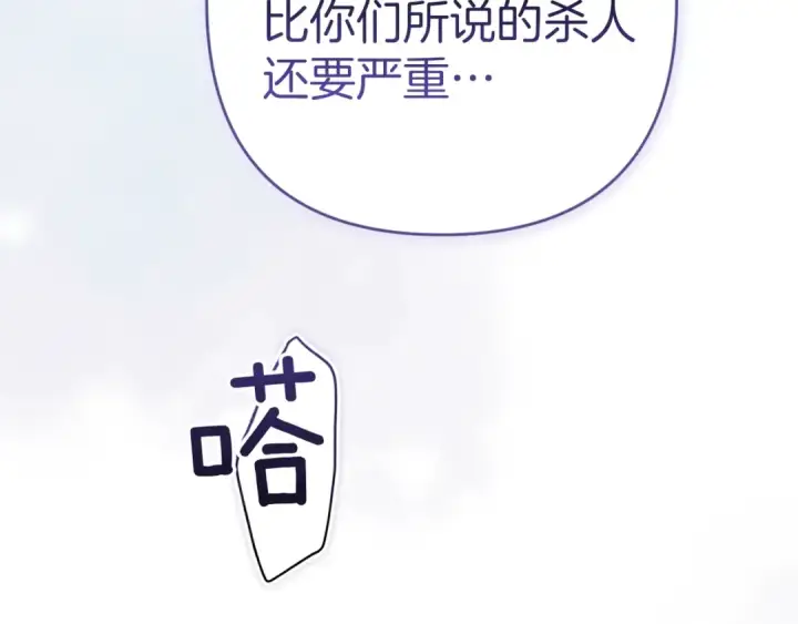 《这个婚反正也要完蛋》第100话 破坏圣像图222