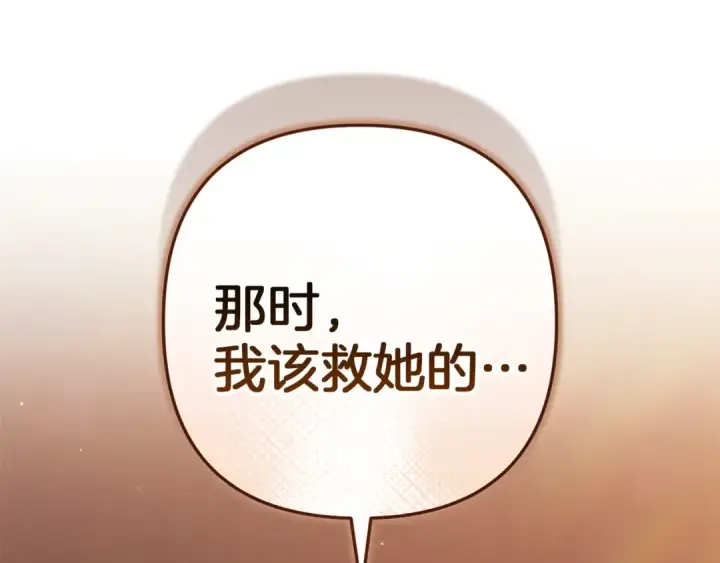 《这个婚反正也要完蛋》第100话 破坏圣像图228