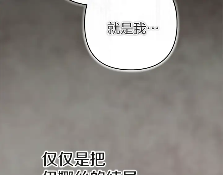 《这个婚反正也要完蛋》第100话 破坏圣像图234
