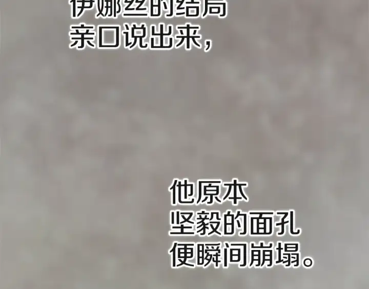 《这个婚反正也要完蛋》第100话 破坏圣像图235