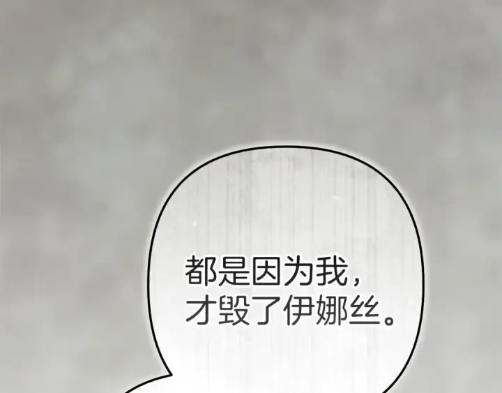 《这个婚反正也要完蛋》第100话 破坏圣像图236