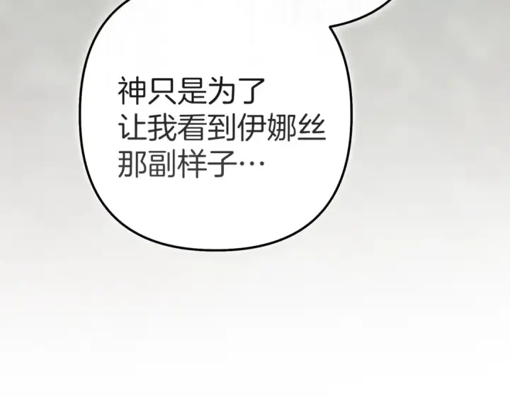 《这个婚反正也要完蛋》第100话 破坏圣像图237