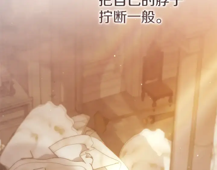 《这个婚反正也要完蛋》第100话 破坏圣像图239