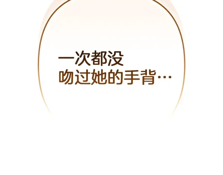 《这个婚反正也要完蛋》第100话 破坏圣像图261