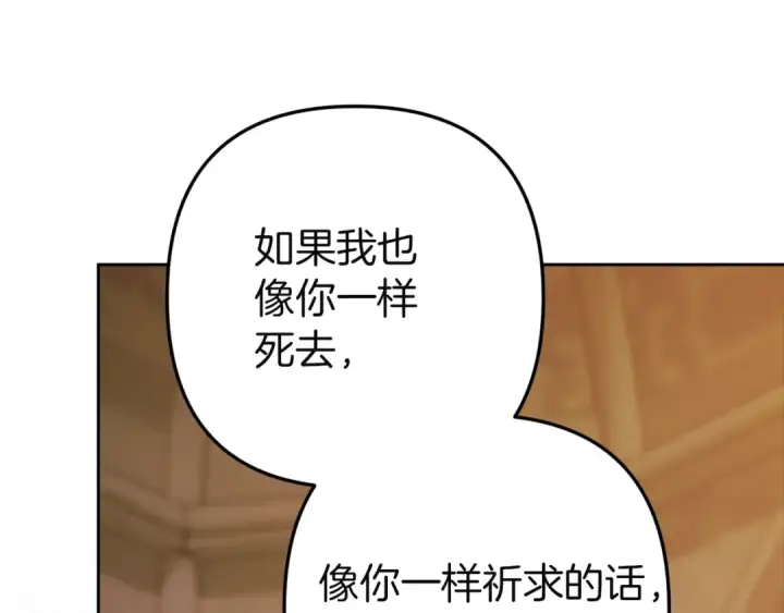 《这个婚反正也要完蛋》第100话 破坏圣像图274