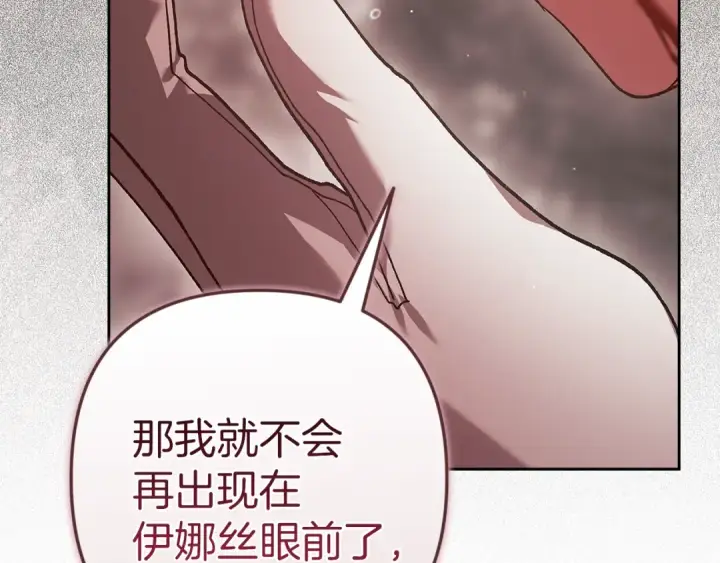 《这个婚反正也要完蛋》第100话 破坏圣像图282