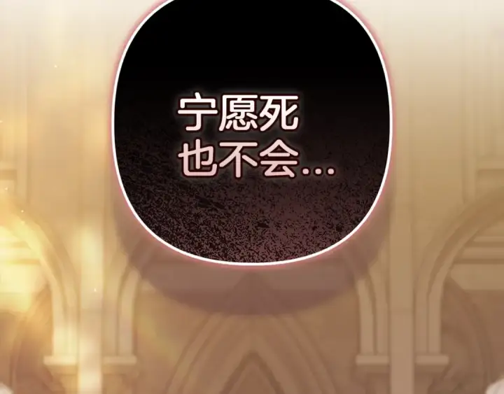 《这个婚反正也要完蛋》第100话 破坏圣像图284