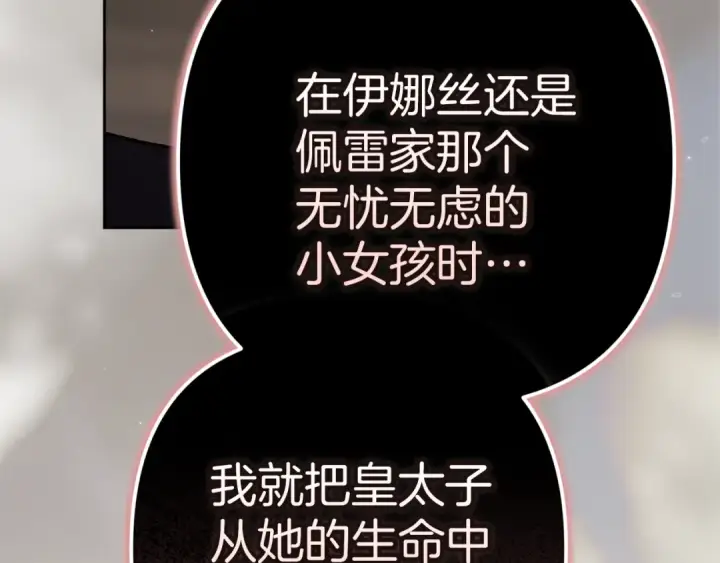 《这个婚反正也要完蛋》第100话 破坏圣像图290