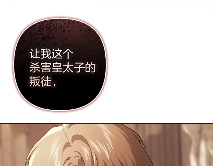 《这个婚反正也要完蛋》第100话 破坏圣像图292