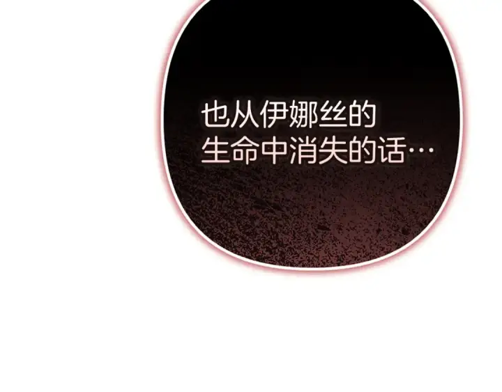 《这个婚反正也要完蛋》第100话 破坏圣像图294