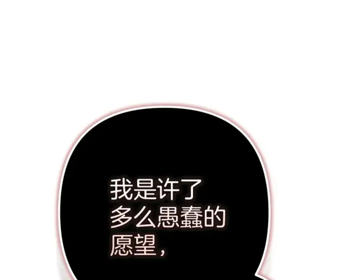 《这个婚反正也要完蛋》第100话 破坏圣像图297