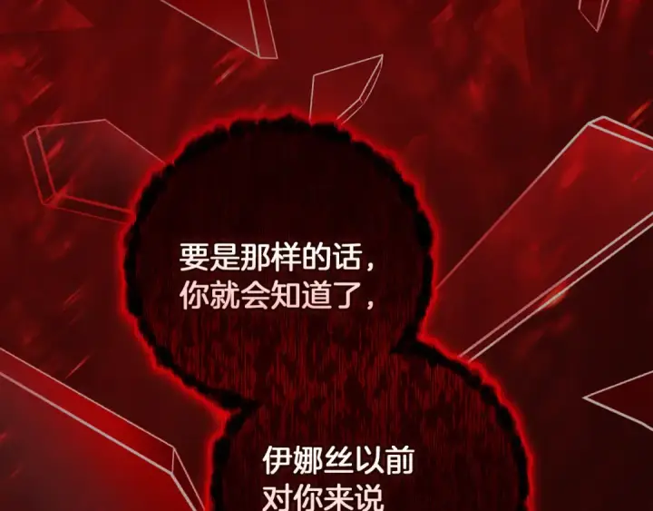 《这个婚反正也要完蛋》第100话 破坏圣像图3