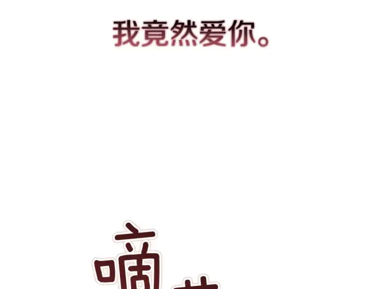 《这个婚反正也要完蛋》第100话 破坏圣像图35