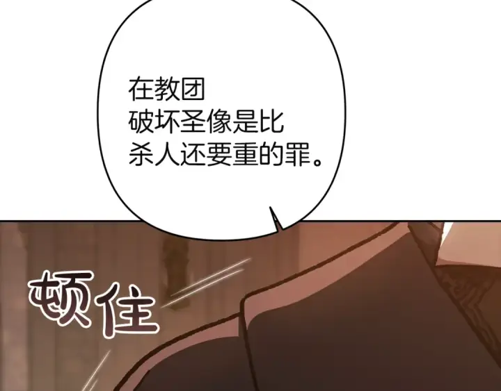 《这个婚反正也要完蛋》第100话 破坏圣像图67