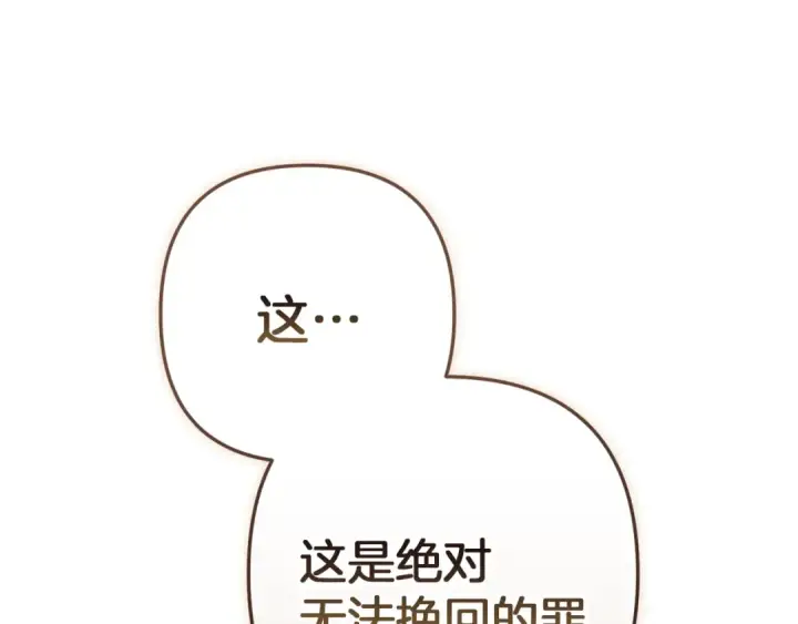 《这个婚反正也要完蛋》第100话 破坏圣像图69