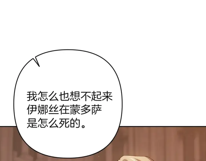 《这个婚反正也要完蛋》第100话 破坏圣像图76
