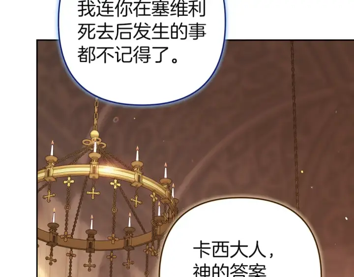 《这个婚反正也要完蛋》第100话 破坏圣像图79