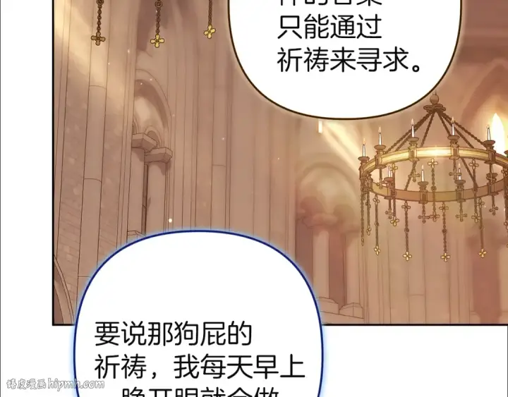 《这个婚反正也要完蛋》第100话 破坏圣像图80
