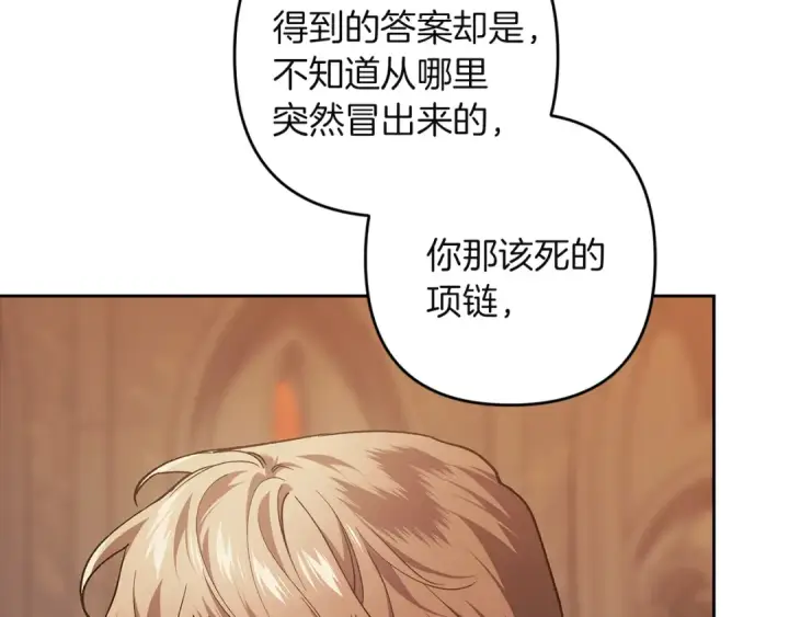 《这个婚反正也要完蛋》第100话 破坏圣像图82
