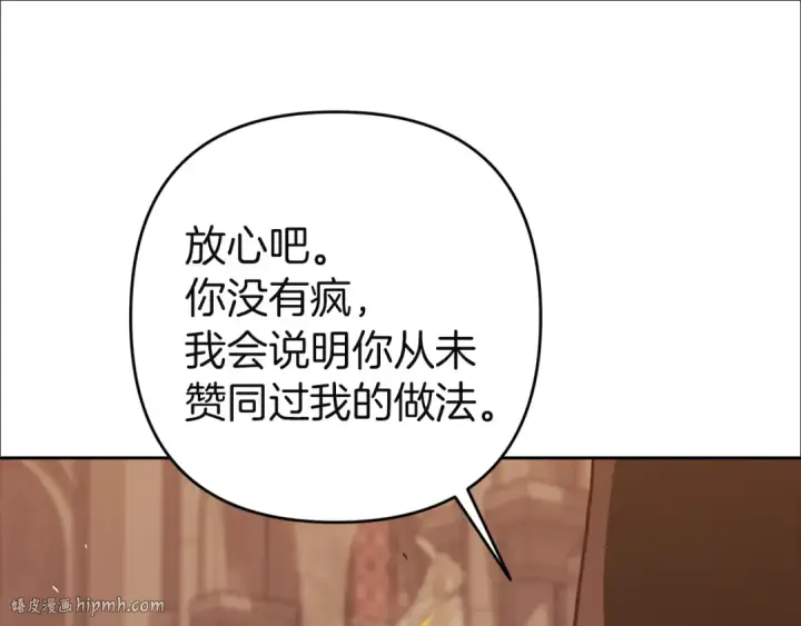 《这个婚反正也要完蛋》第100话 破坏圣像图88