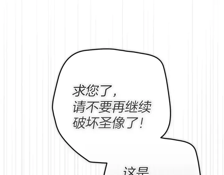 《这个婚反正也要完蛋》第100话 破坏圣像图91