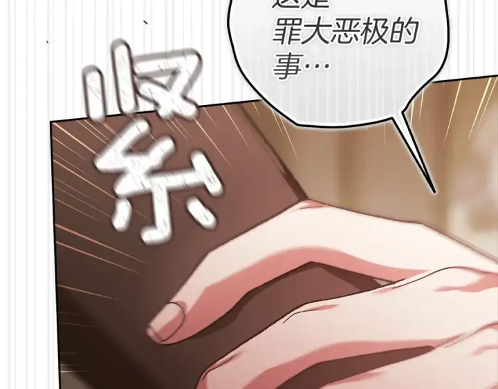 《这个婚反正也要完蛋》第100话 破坏圣像图92