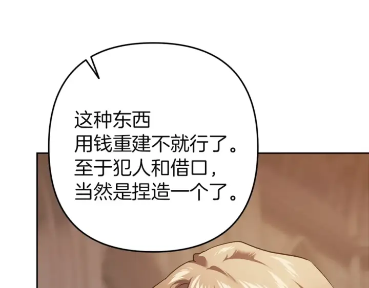 《这个婚反正也要完蛋》第100话 破坏圣像图99