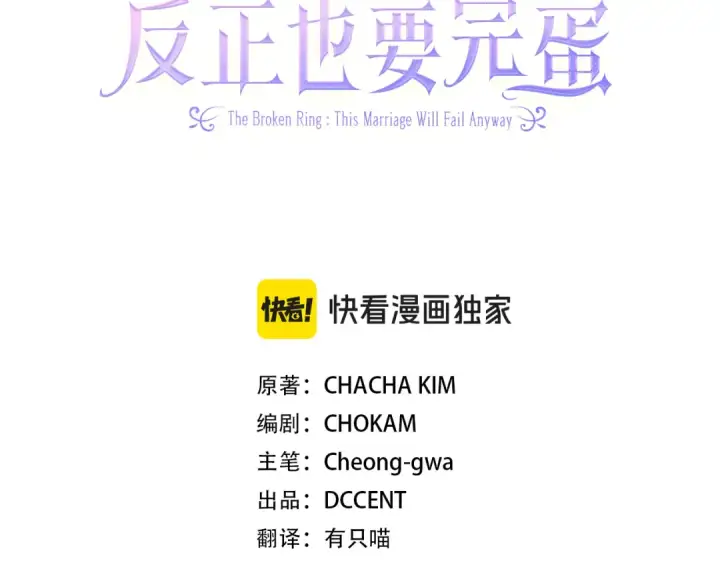《这个婚反正也要完蛋》第101话 离婚的理由图107