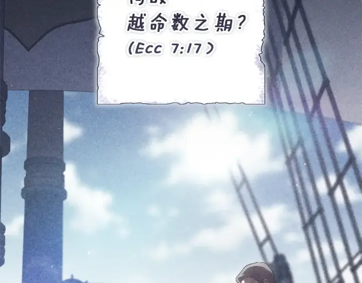 《这个婚反正也要完蛋》第101话 离婚的理由图174
