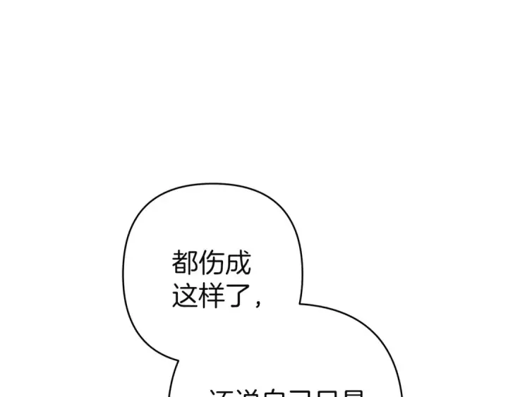 《这个婚反正也要完蛋》第101话 离婚的理由图219