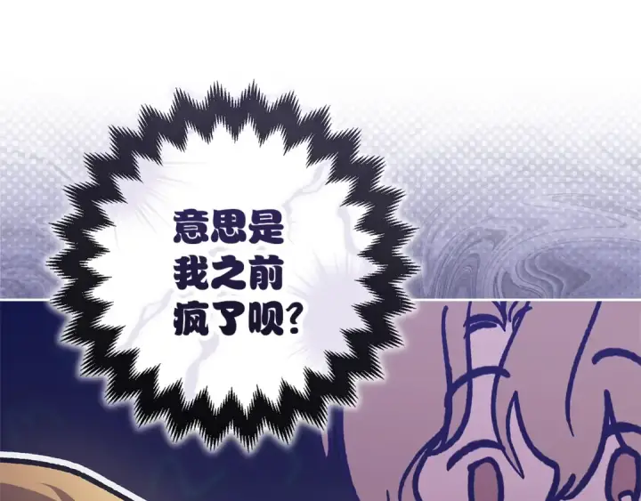 《这个婚反正也要完蛋》第101话 离婚的理由图259